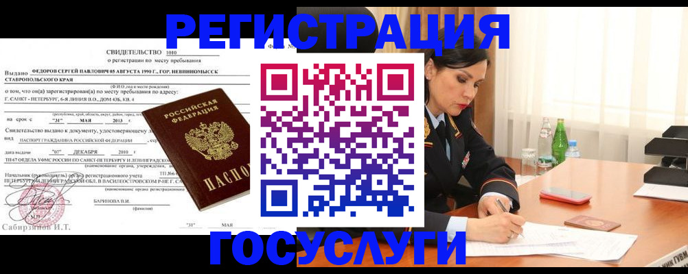 временная регистрация поиск в Ухте